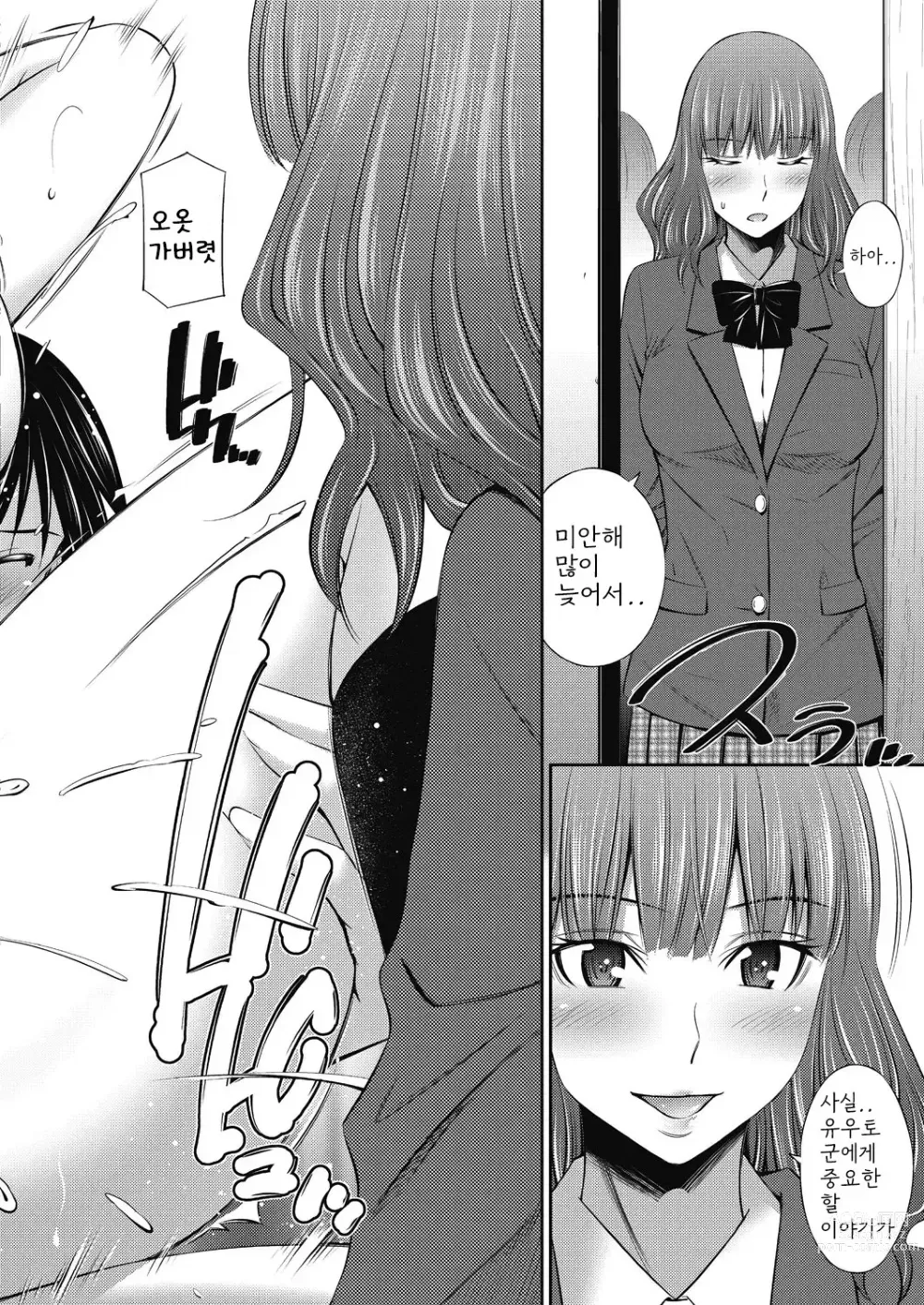 Page 55 of manga Senpai-tachi to no Gakuen Seikatsu