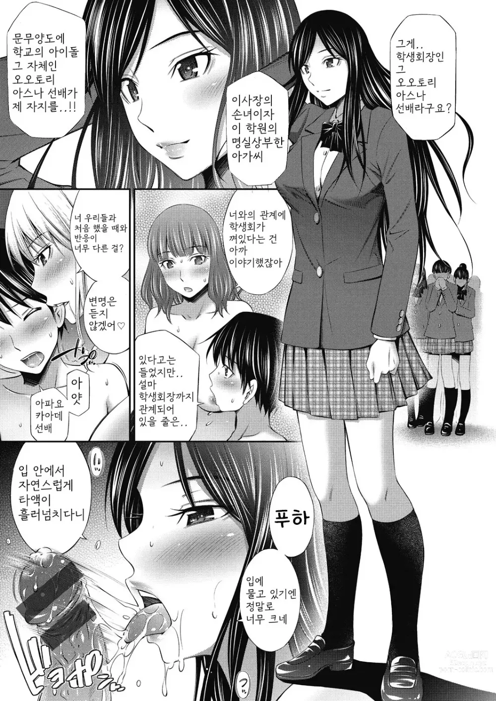 Page 70 of manga Senpai-tachi to no Gakuen Seikatsu