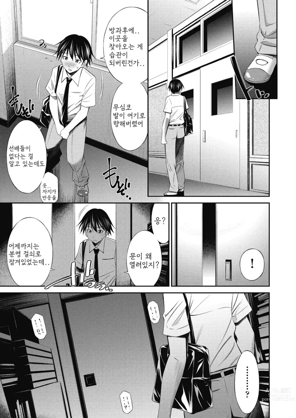 Page 90 of manga Senpai-tachi to no Gakuen Seikatsu