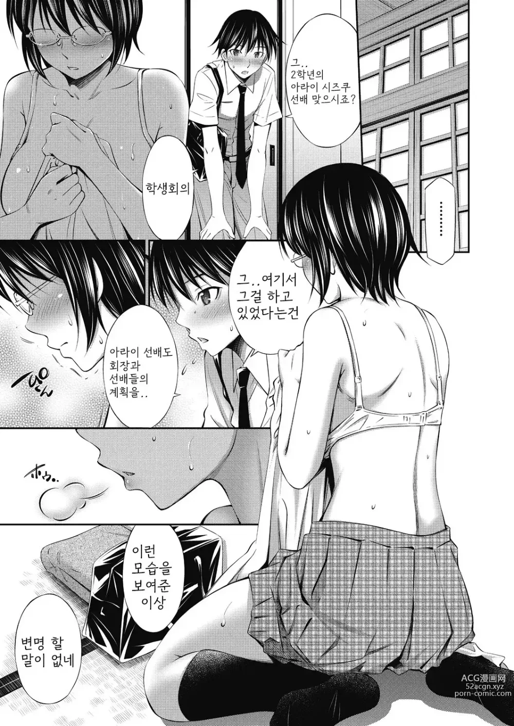 Page 92 of manga Senpai-tachi to no Gakuen Seikatsu