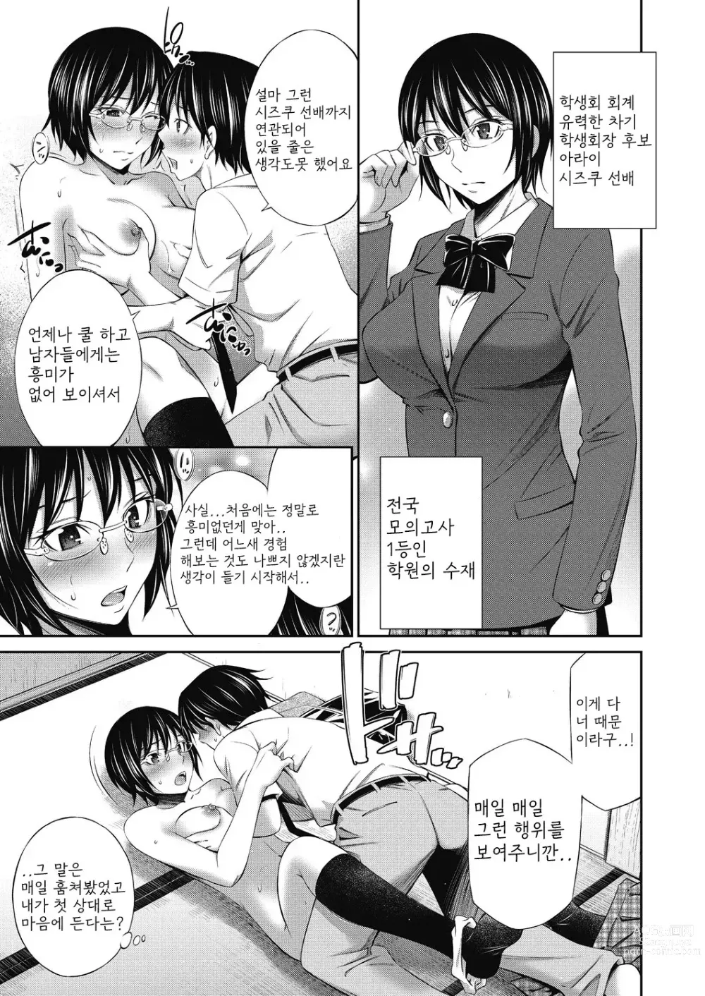 Page 94 of manga Senpai-tachi to no Gakuen Seikatsu