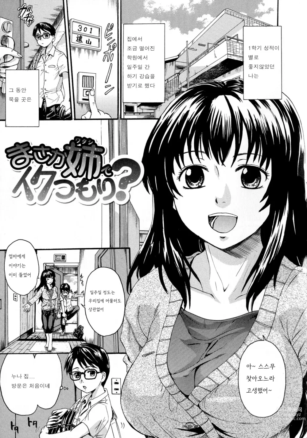 Page 112 of manga Onee-chan no Naka ni Oide