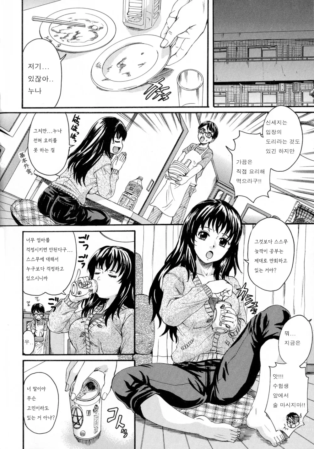 Page 113 of manga Onee-chan no Naka ni Oide