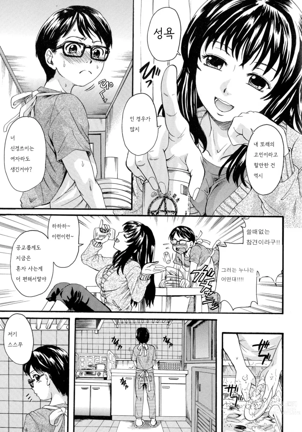 Page 114 of manga Onee-chan no Naka ni Oide