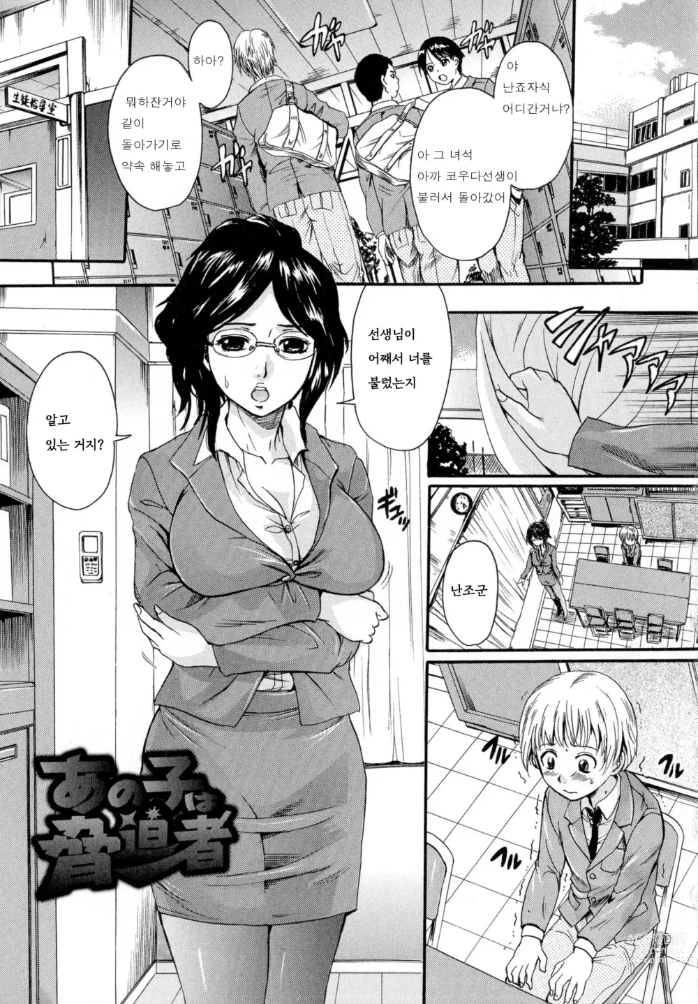 Page 132 of manga Onee-chan no Naka ni Oide