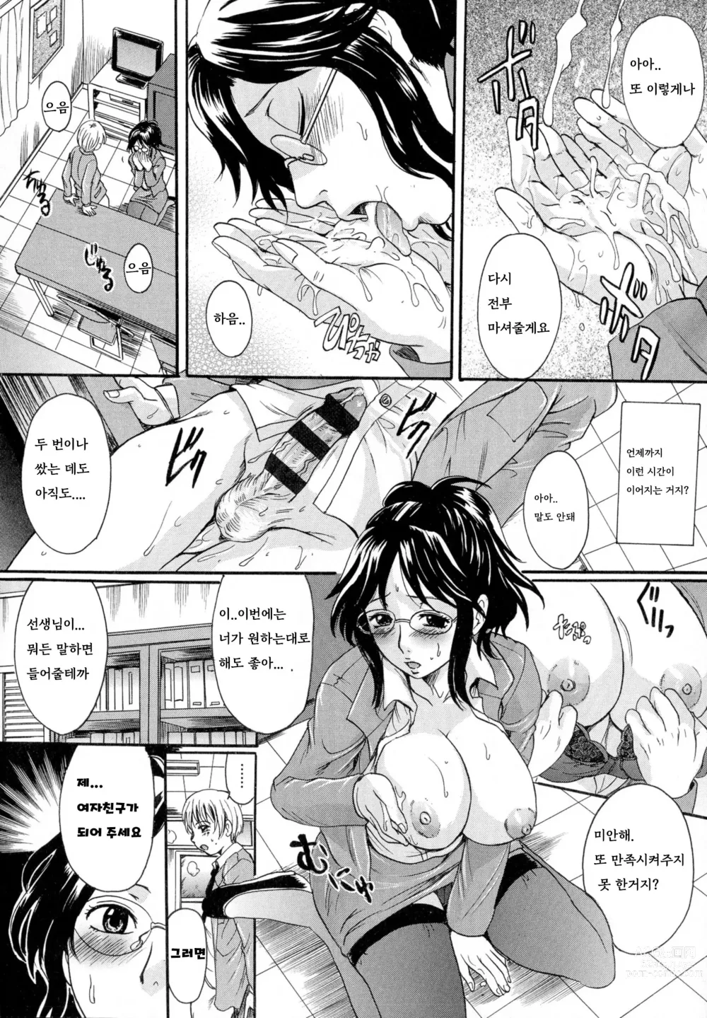 Page 141 of manga Onee-chan no Naka ni Oide