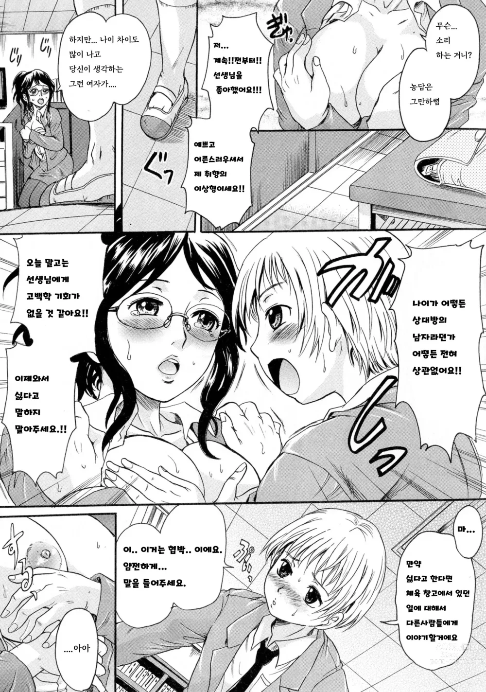 Page 142 of manga Onee-chan no Naka ni Oide