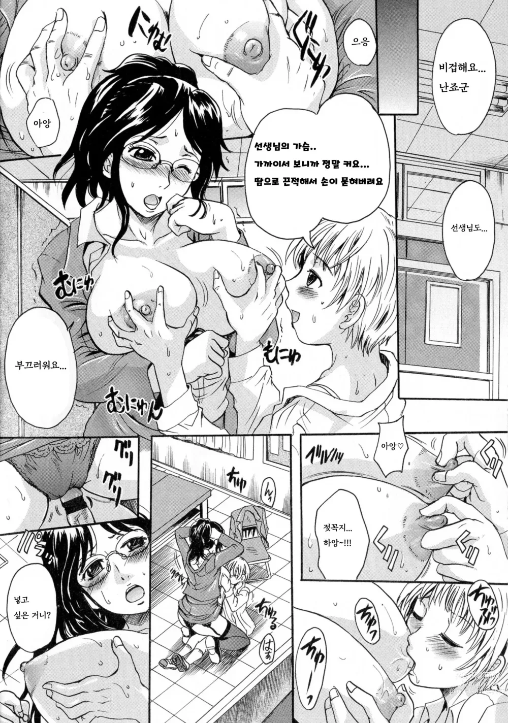 Page 143 of manga Onee-chan no Naka ni Oide