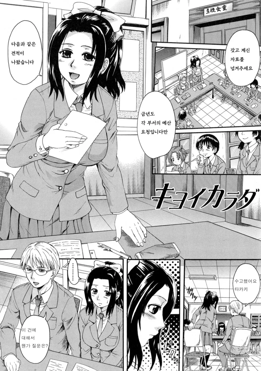 Page 152 of manga Onee-chan no Naka ni Oide