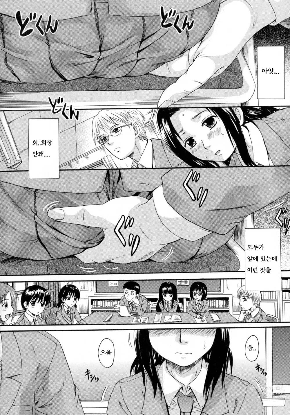 Page 153 of manga Onee-chan no Naka ni Oide