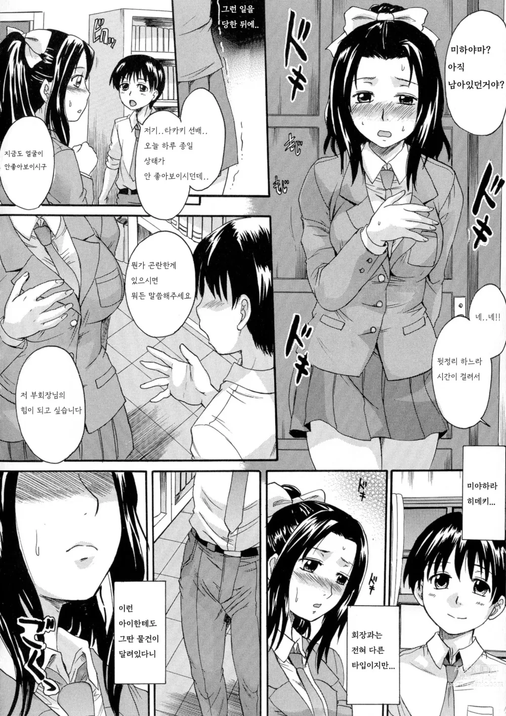 Page 161 of manga Onee-chan no Naka ni Oide