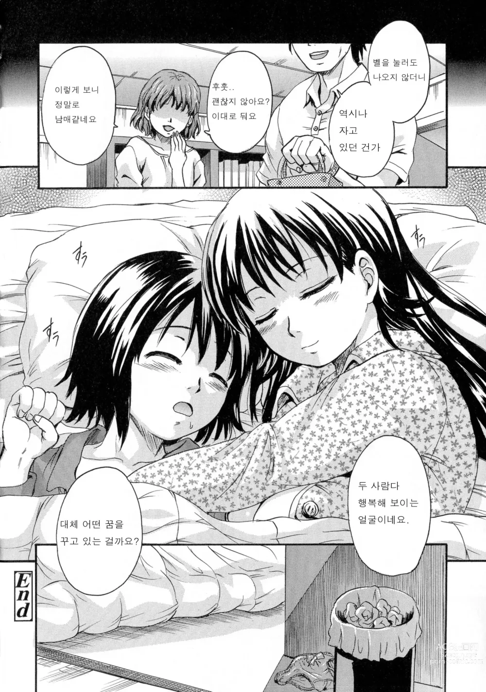 Page 24 of manga Onee-chan no Naka ni Oide