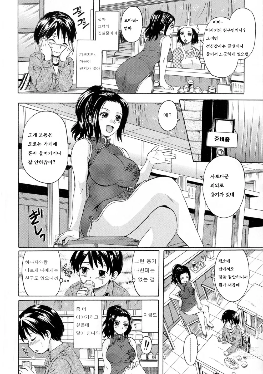 Page 28 of manga Onee-chan no Naka ni Oide