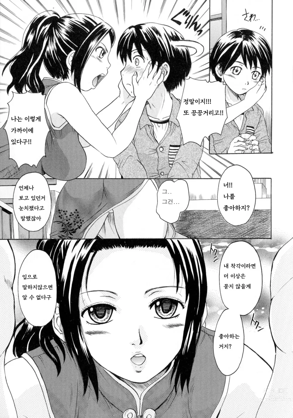 Page 29 of manga Onee-chan no Naka ni Oide