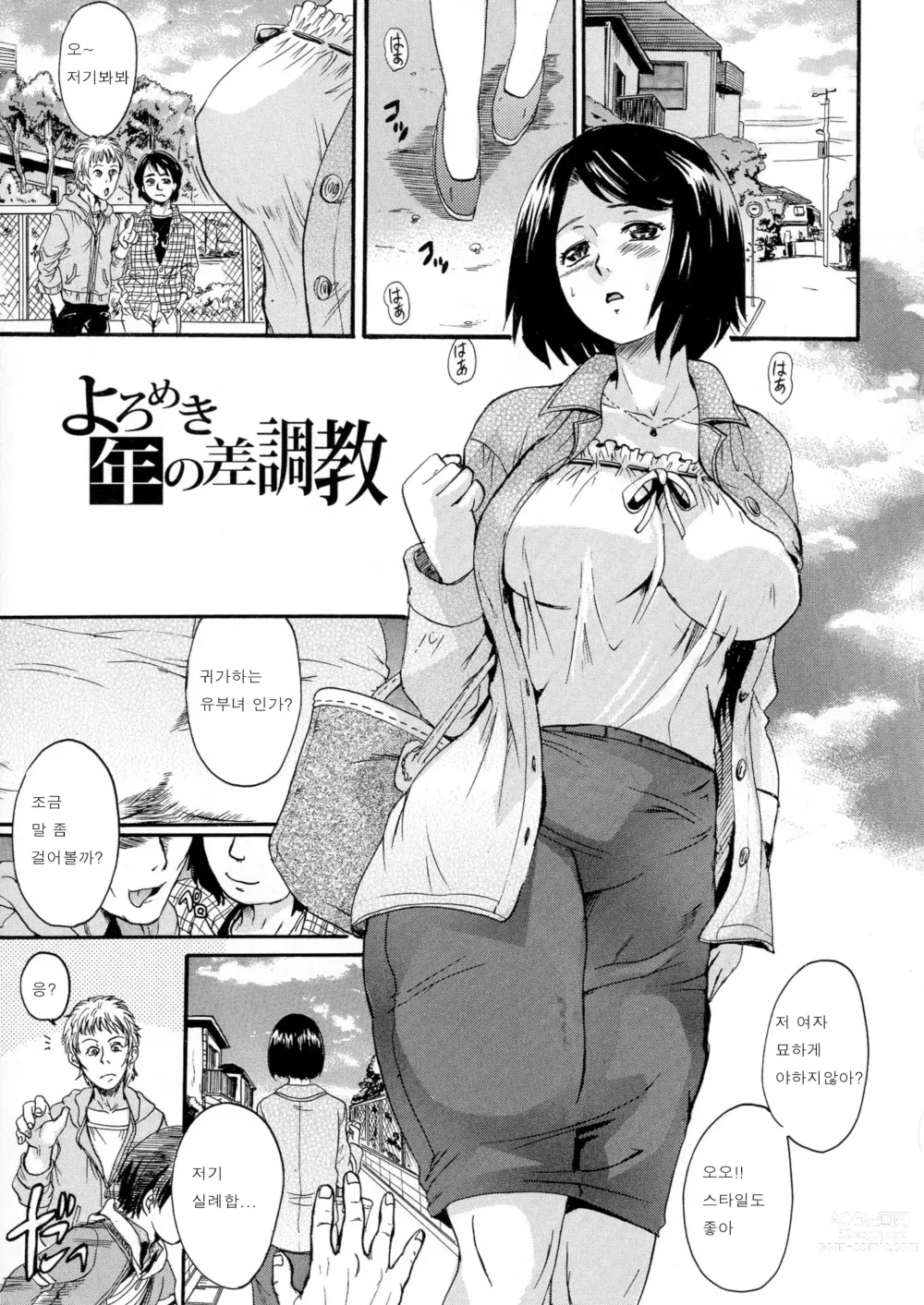 Page 45 of manga Onee-chan no Naka ni Oide