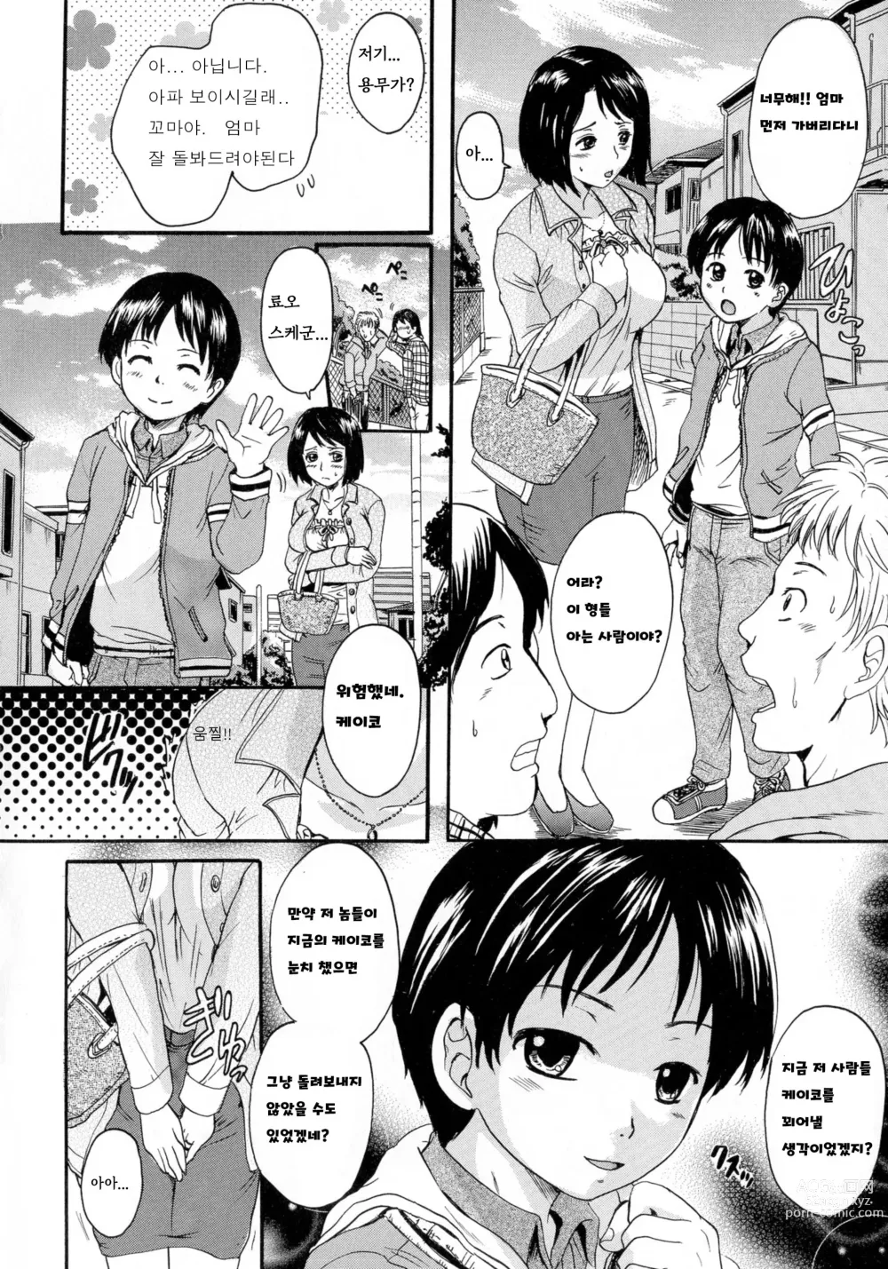 Page 46 of manga Onee-chan no Naka ni Oide