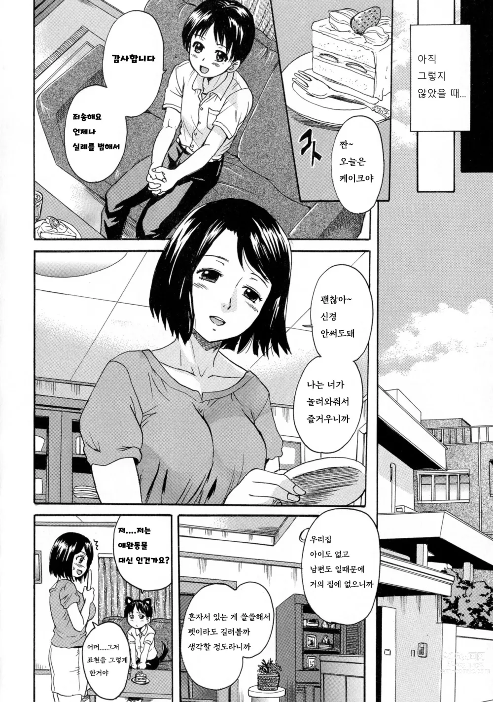 Page 48 of manga Onee-chan no Naka ni Oide