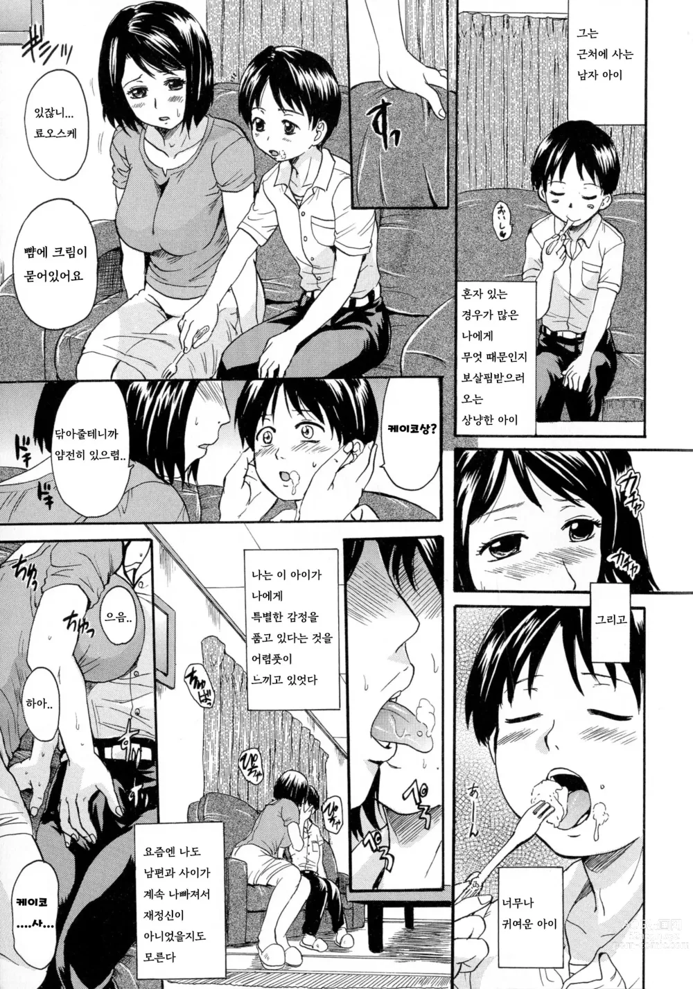 Page 49 of manga Onee-chan no Naka ni Oide