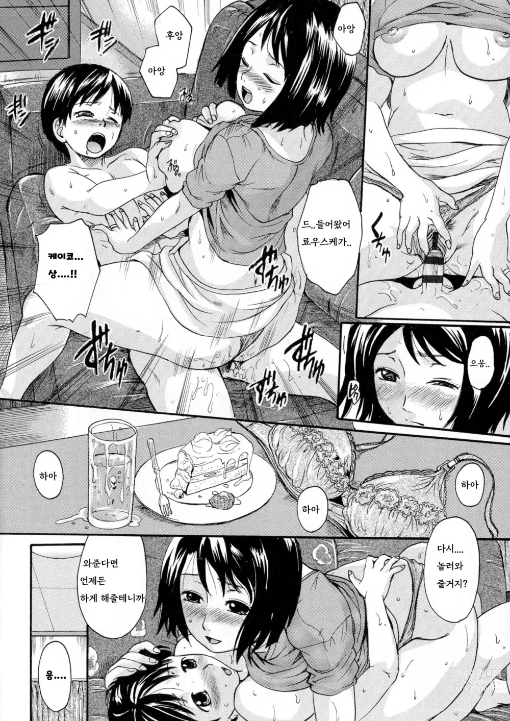 Page 50 of manga Onee-chan no Naka ni Oide