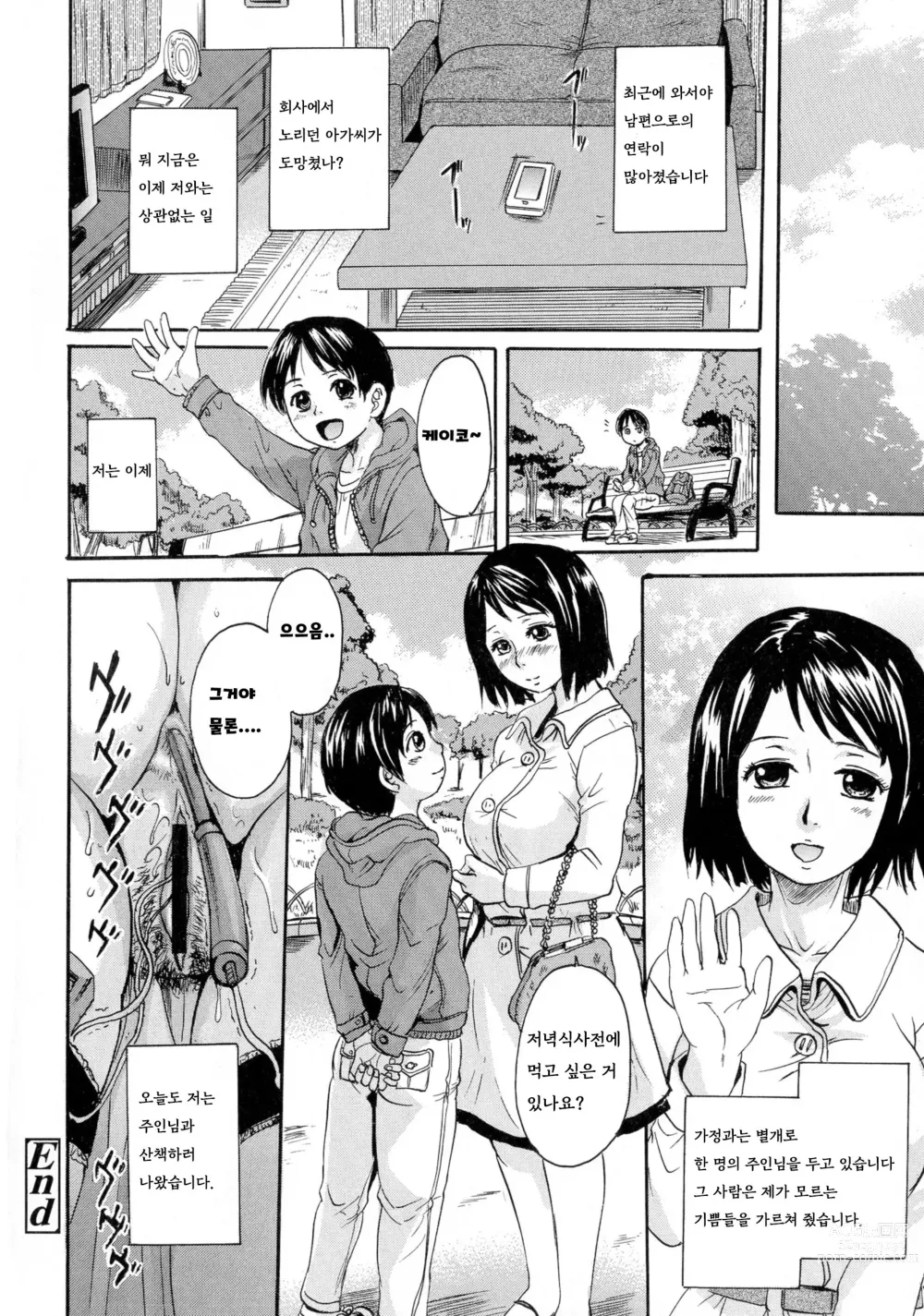 Page 64 of manga Onee-chan no Naka ni Oide