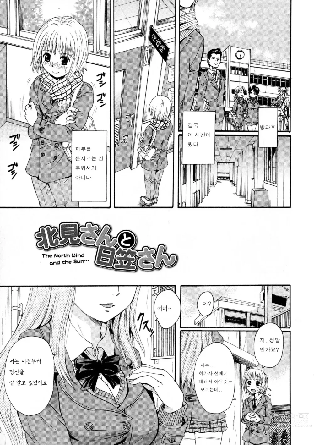 Page 65 of manga Onee-chan no Naka ni Oide