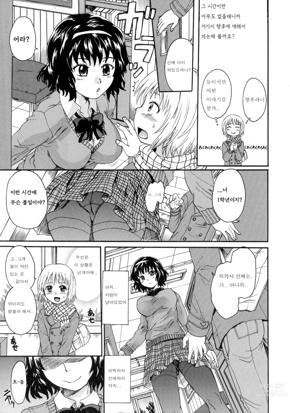 Page 67 of manga Onee-chan no Naka ni Oide