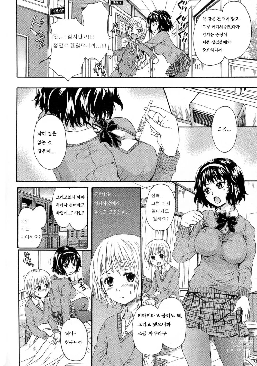 Page 68 of manga Onee-chan no Naka ni Oide