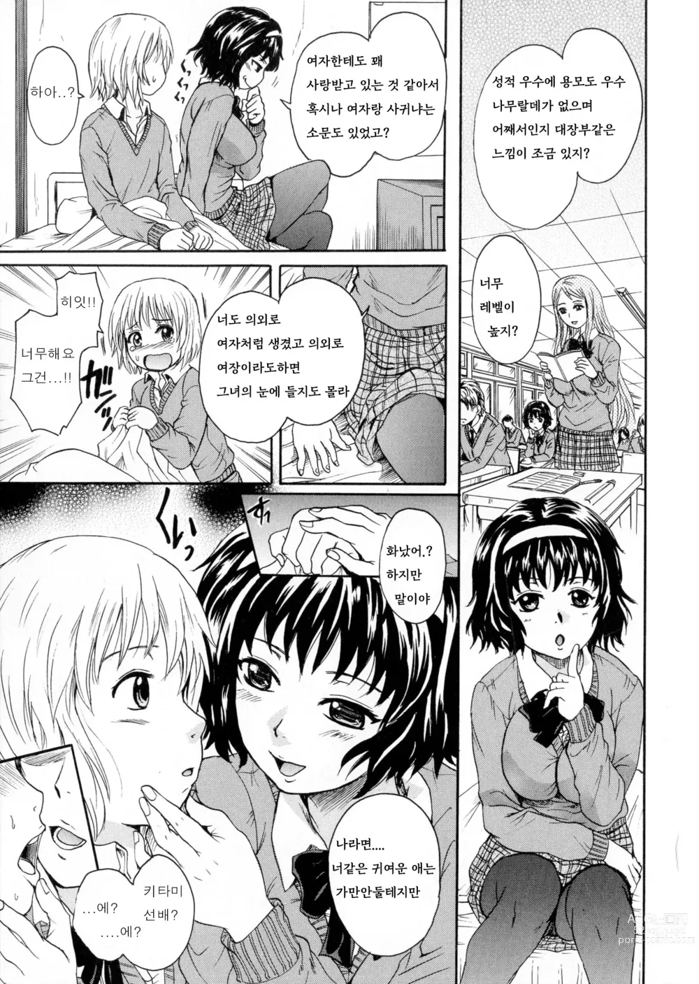 Page 69 of manga Onee-chan no Naka ni Oide