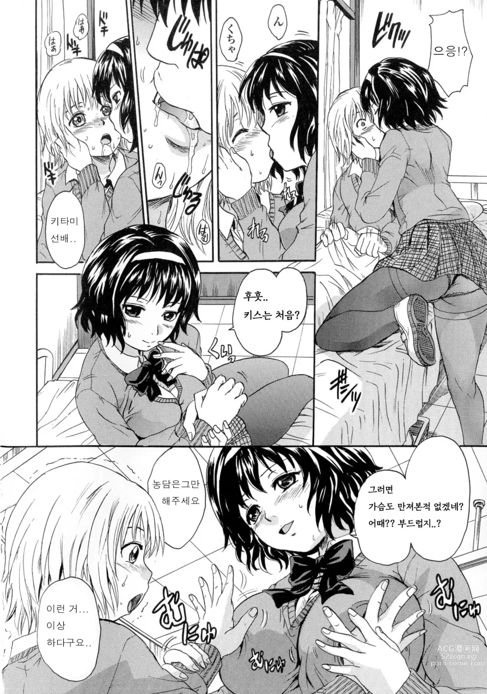 Page 70 of manga Onee-chan no Naka ni Oide