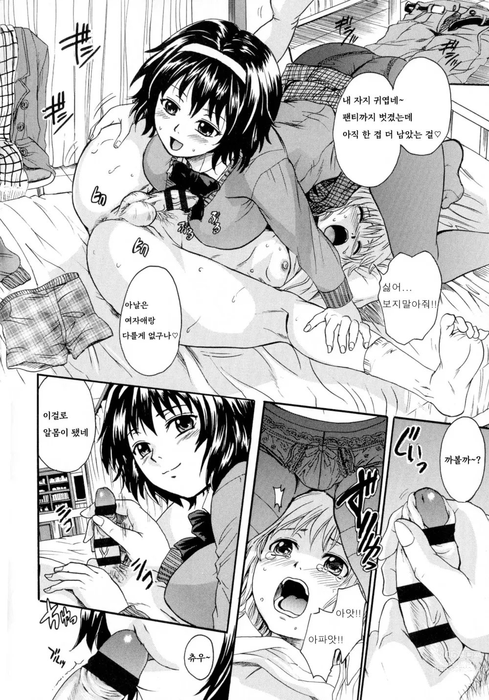 Page 72 of manga Onee-chan no Naka ni Oide