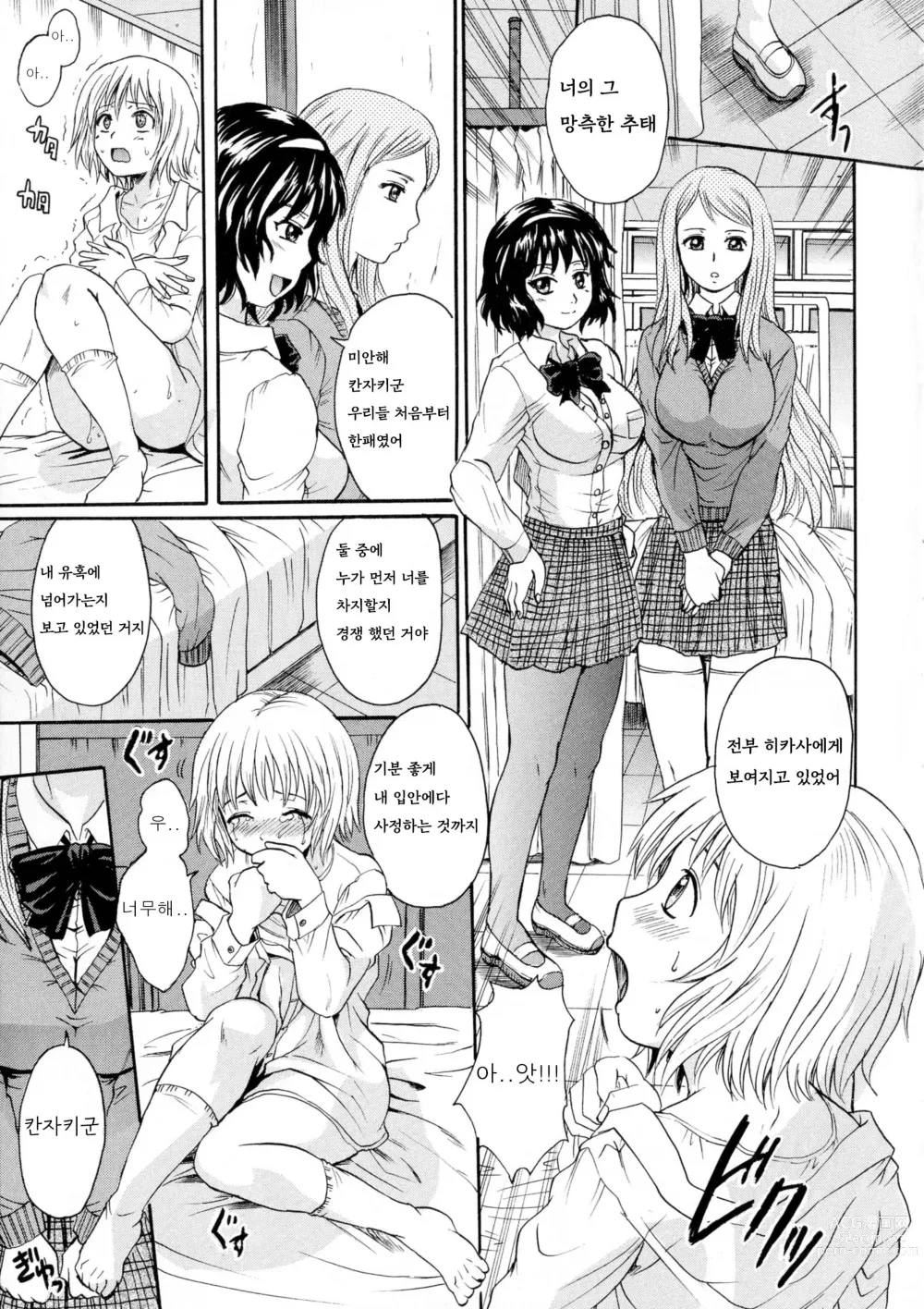 Page 75 of manga Onee-chan no Naka ni Oide