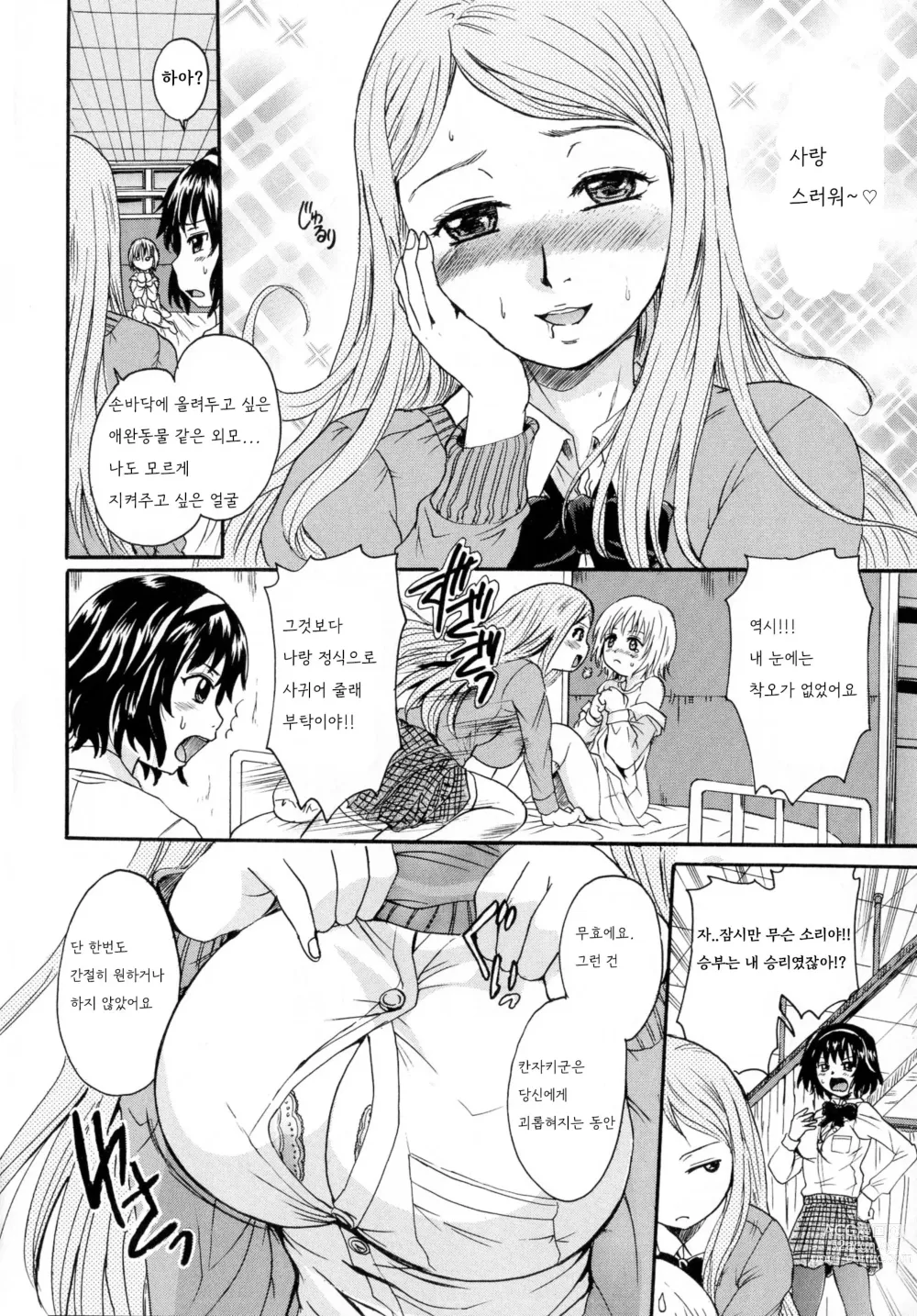 Page 76 of manga Onee-chan no Naka ni Oide