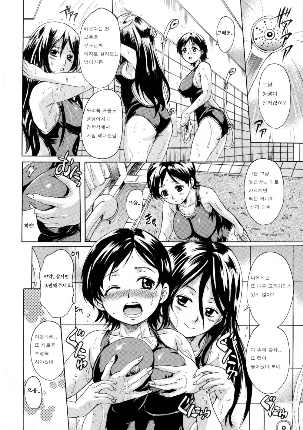 Page 89 of manga Onee-chan no Naka ni Oide