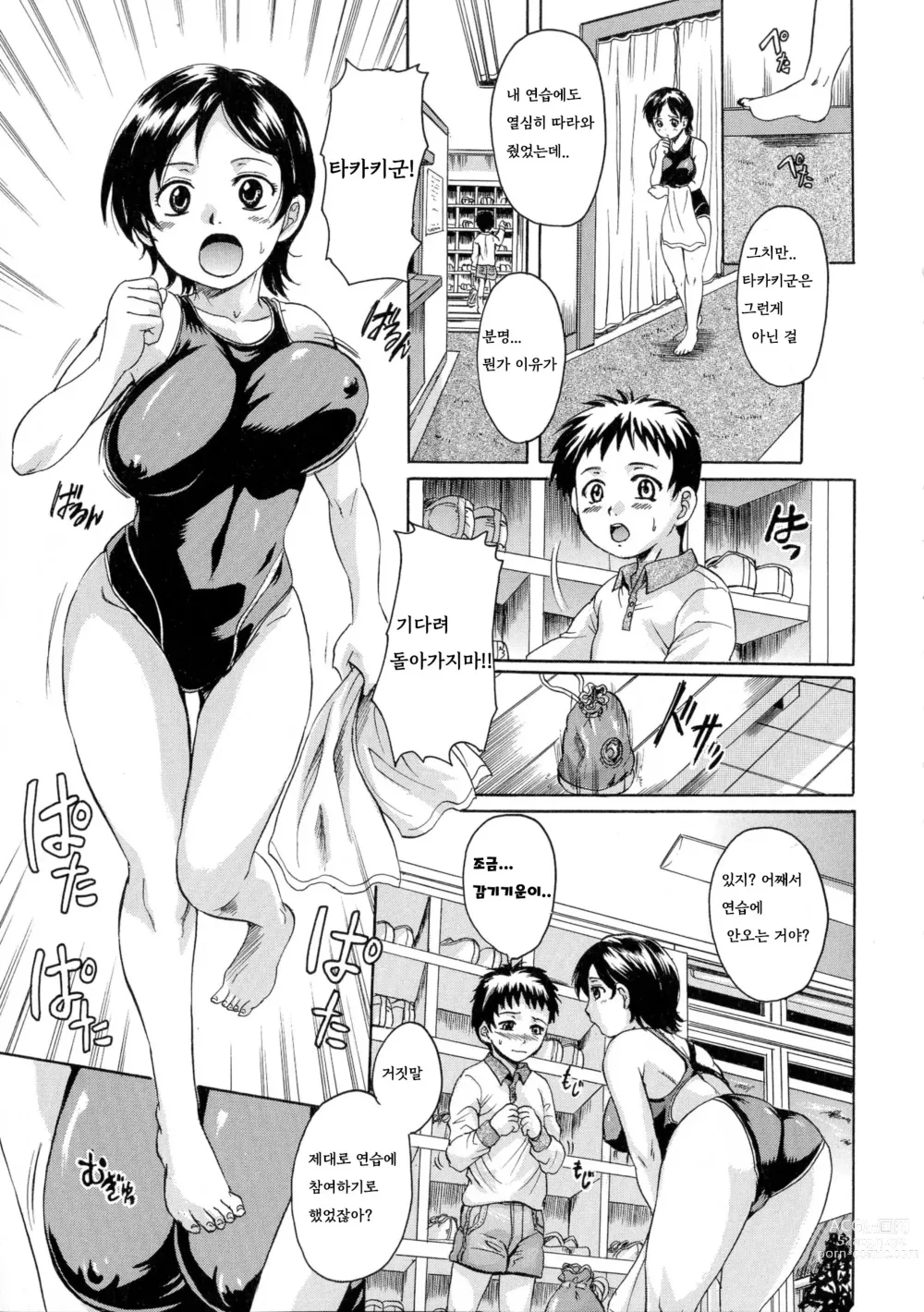 Page 90 of manga Onee-chan no Naka ni Oide