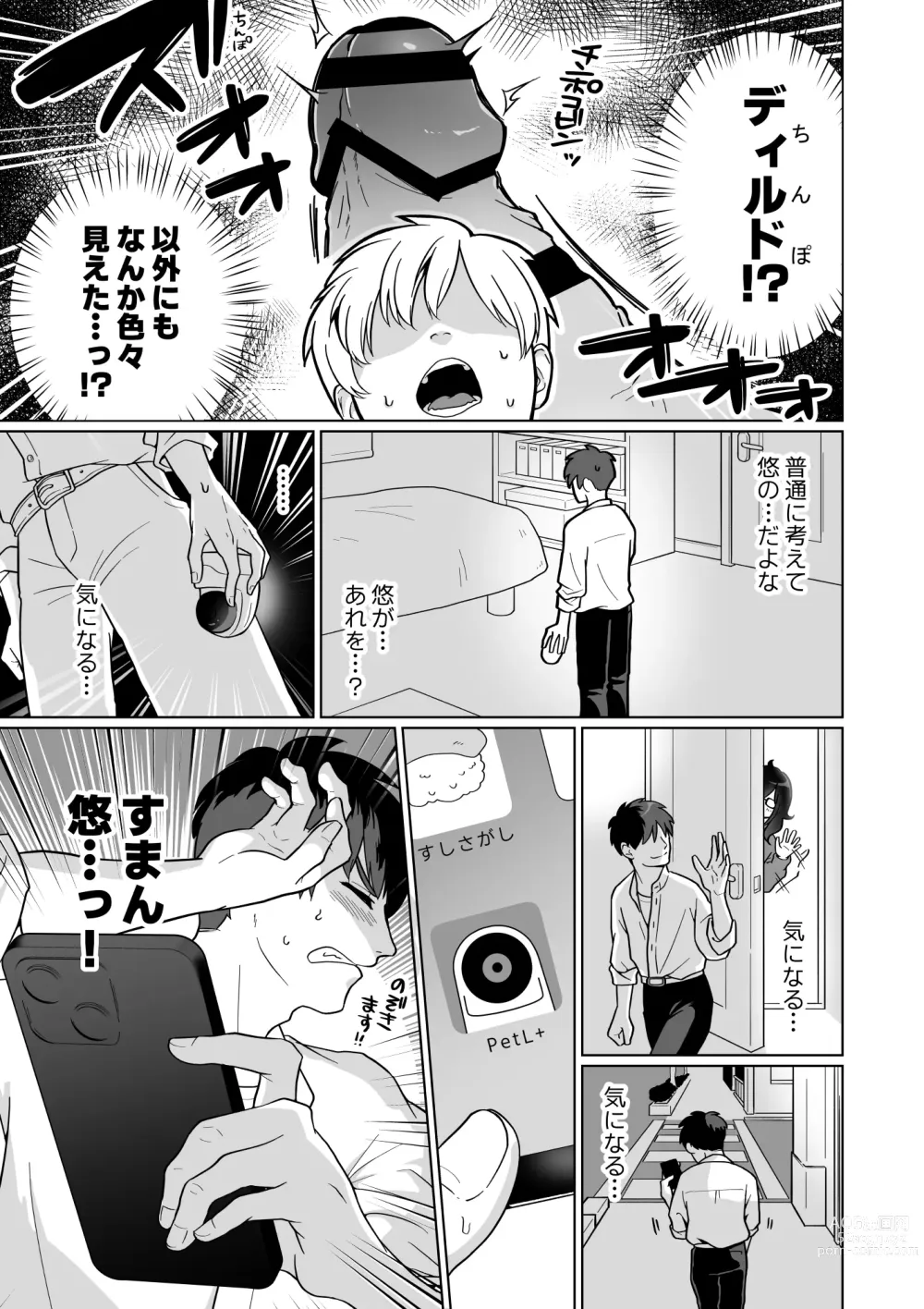 Page 5 of doujinshi Hikikomori Osananajimi no Seiseikatsu Nozoite Mita!