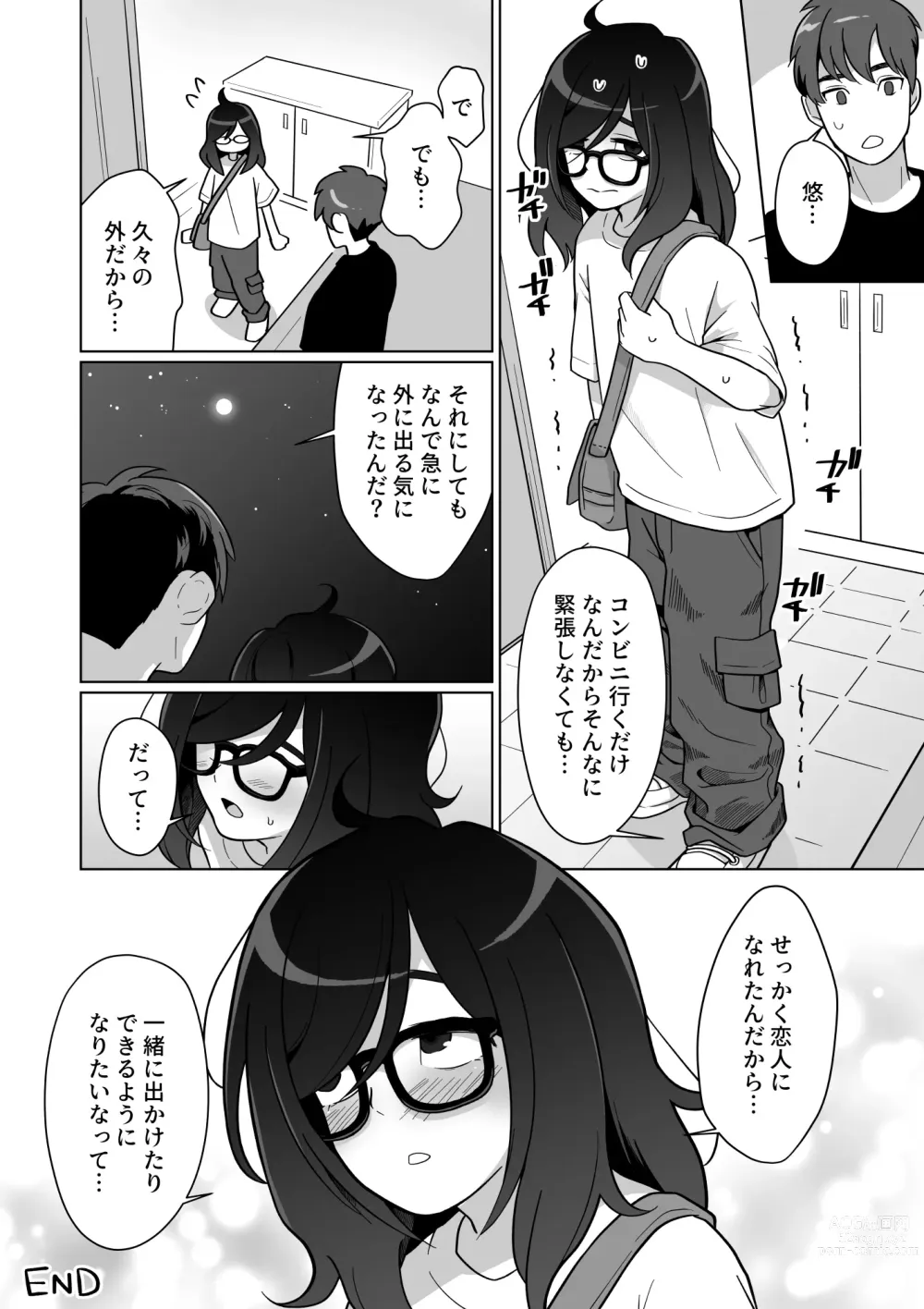 Page 56 of doujinshi Hikikomori Osananajimi no Seiseikatsu Nozoite Mita!