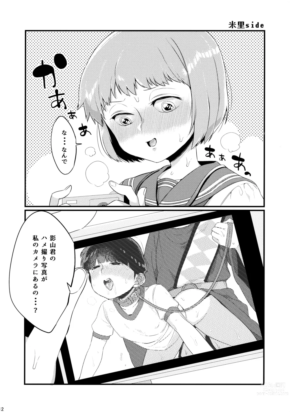 Page 12 of doujinshi Boku no Gyuunyuu ni Nani ka Majitteita Hanashi