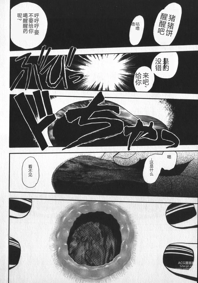 Page 150 of manga Waratte Butapan - Smile Butapan