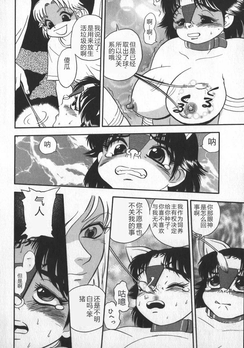 Page 154 of manga Waratte Butapan - Smile Butapan