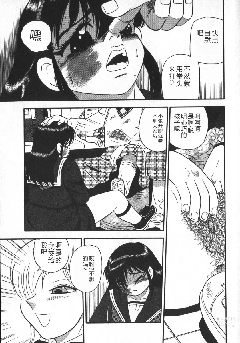 Page 31 of manga Waratte Butapan - Smile Butapan