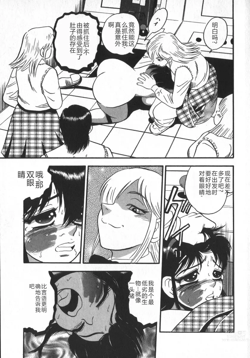 Page 43 of manga Waratte Butapan - Smile Butapan