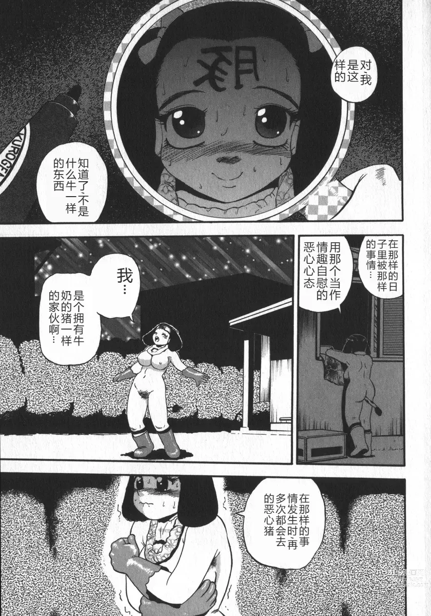 Page 65 of manga Waratte Butapan - Smile Butapan