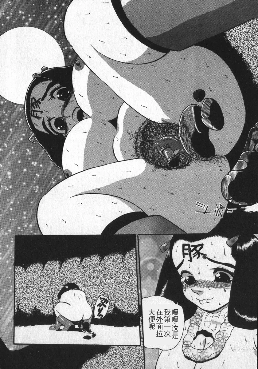 Page 66 of manga Waratte Butapan - Smile Butapan