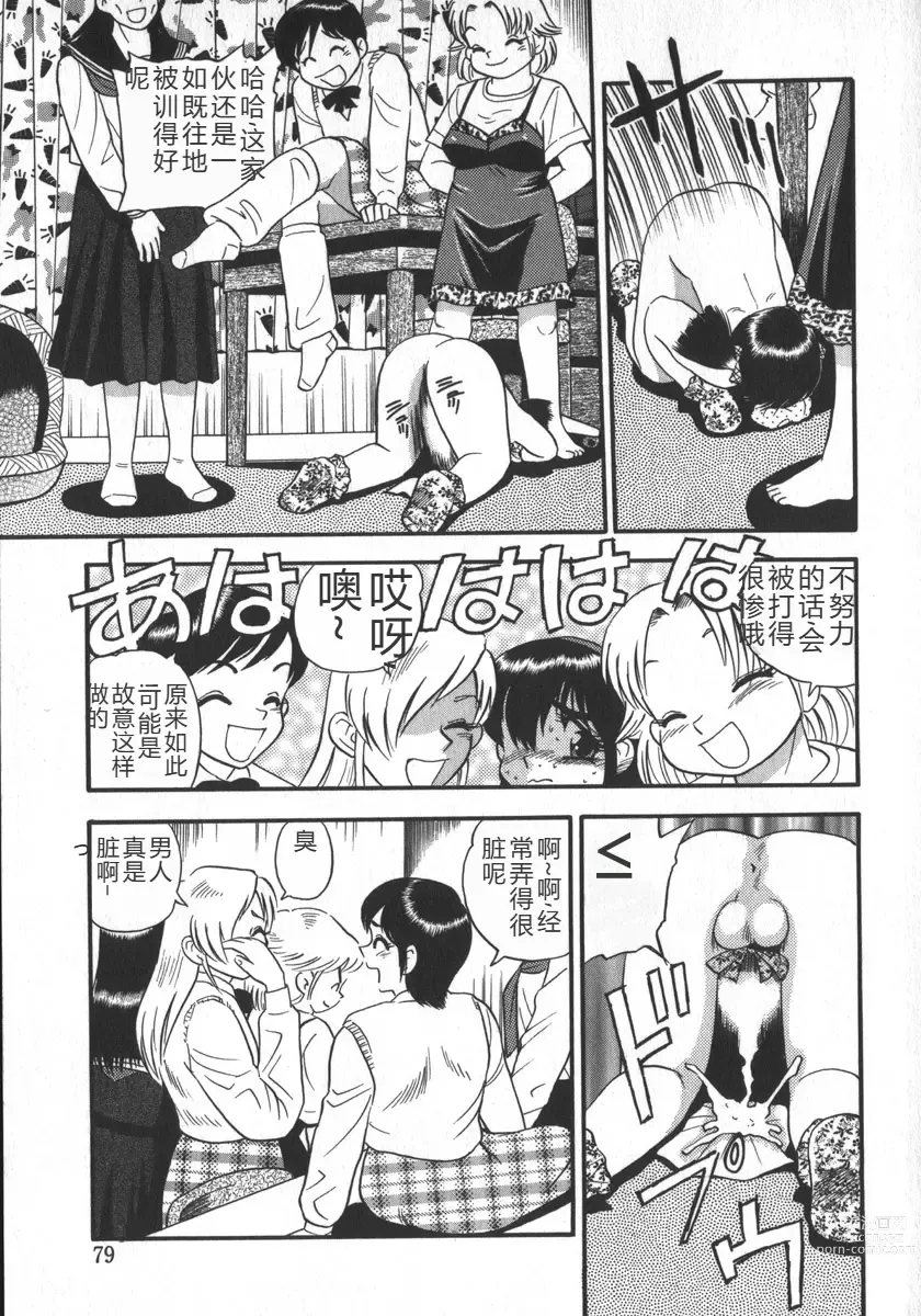 Page 81 of manga Waratte Butapan - Smile Butapan