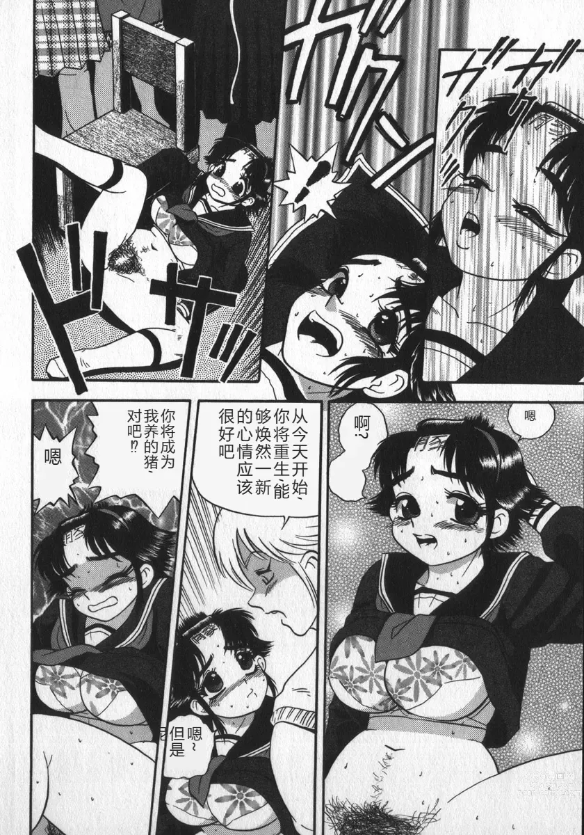 Page 90 of manga Waratte Butapan - Smile Butapan