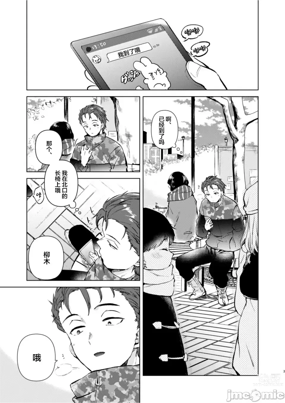 Page 2 of manga 紬ちゃん性長記