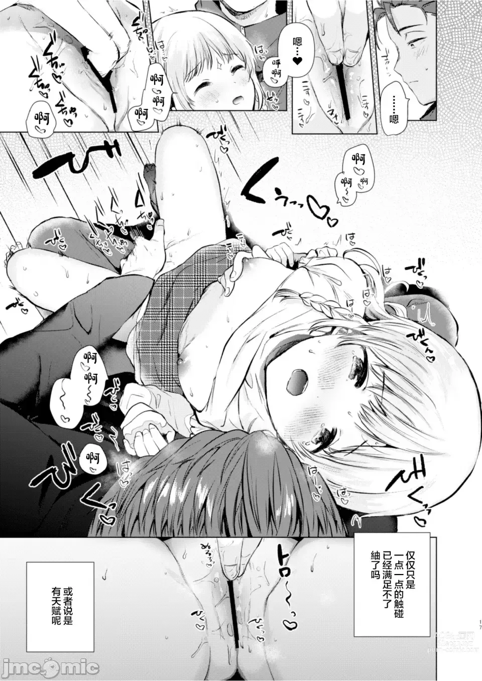 Page 16 of manga 紬ちゃん性長記