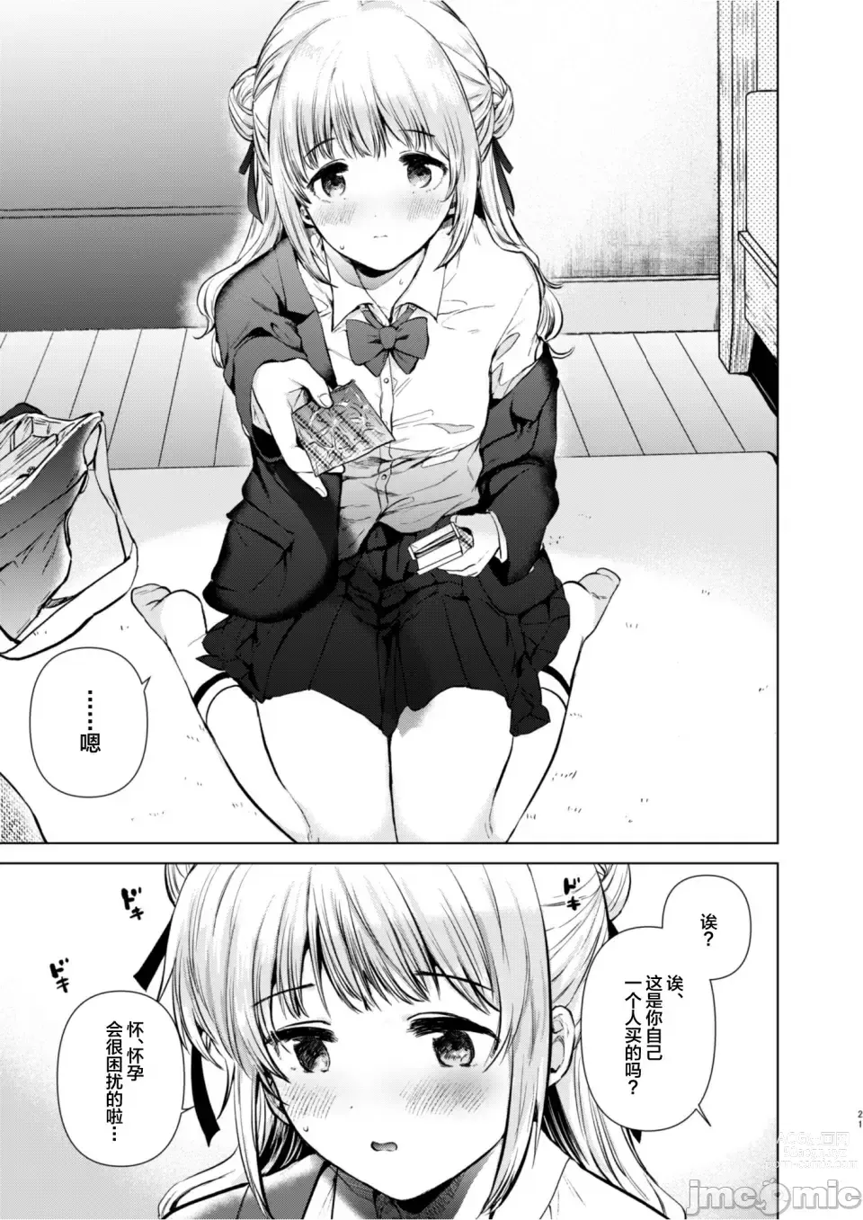 Page 20 of manga 紬ちゃん性長記