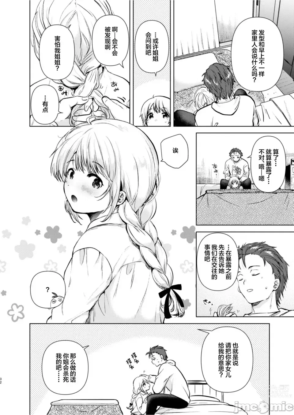 Page 31 of manga 紬ちゃん性長記