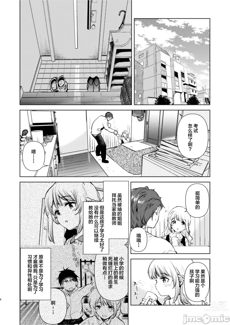 Page 5 of manga 紬ちゃん性長記